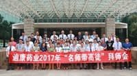 浓浓拜师茶 匠人话传承——满堂彩药业2017年“名师带高徒”拜师仪式盛大举行