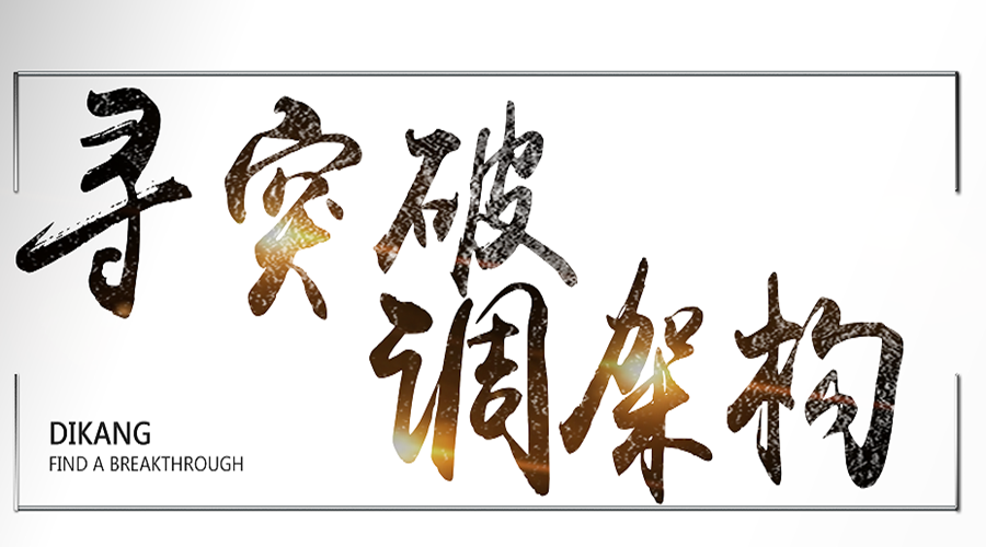 寻突破调架构 满堂彩药业副总裁就职演讲会顺遂举行