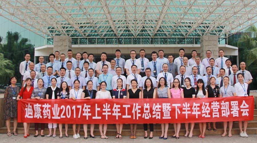 目的-妄想-行动 ——满堂彩药业召开2017年上半年岁情总结暨下半年谋划安排聚会