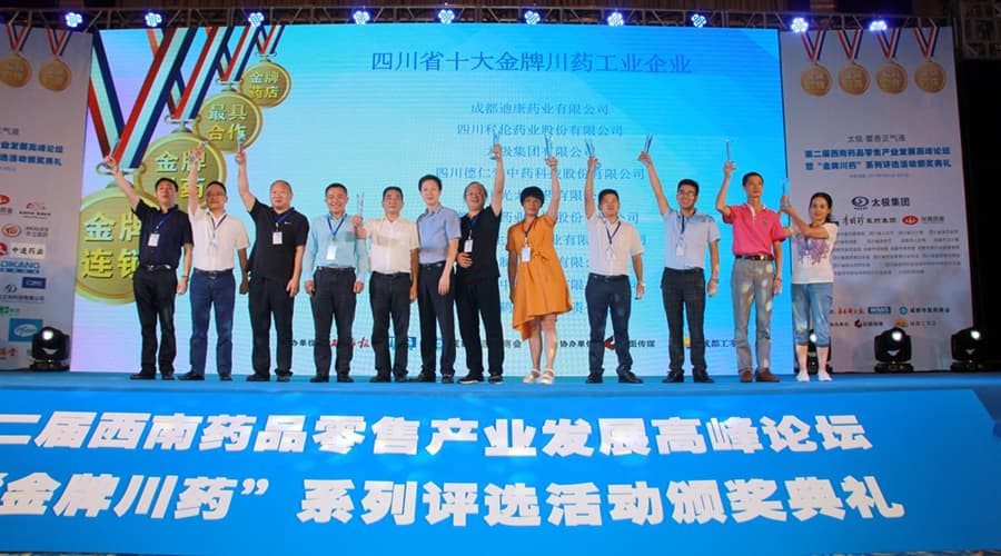 满堂彩药业荣获“金牌川药工业”第一名——“金牌川药”系列评选运动圆满竣事
