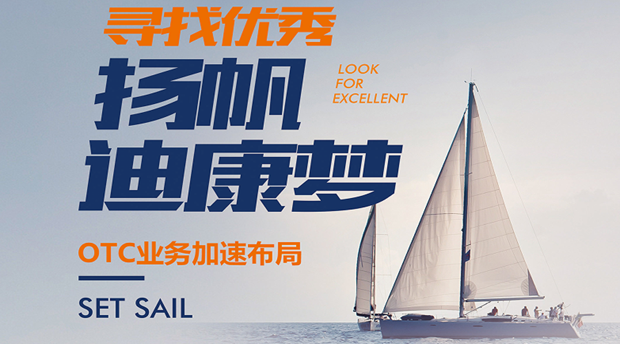 【寻找优异】扬帆满堂彩梦 OTC营业加速结构