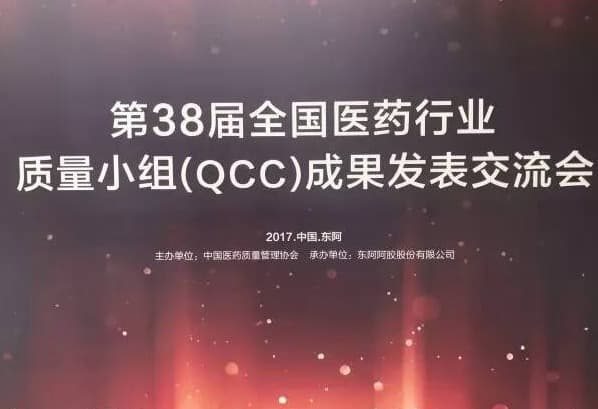 用品质打造品牌 用匠心体现至心——满堂彩药业再次斩获天下QCC一等奖