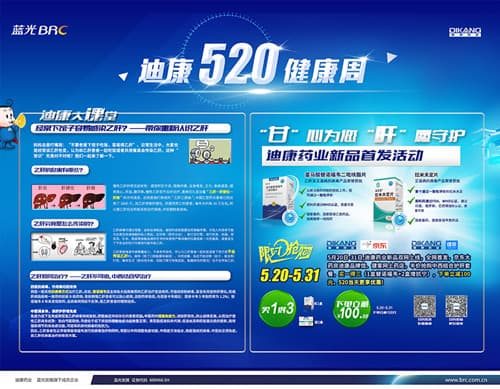 【康健知识】“甘“心为您 “肝”愿守护 满堂彩520康健周
