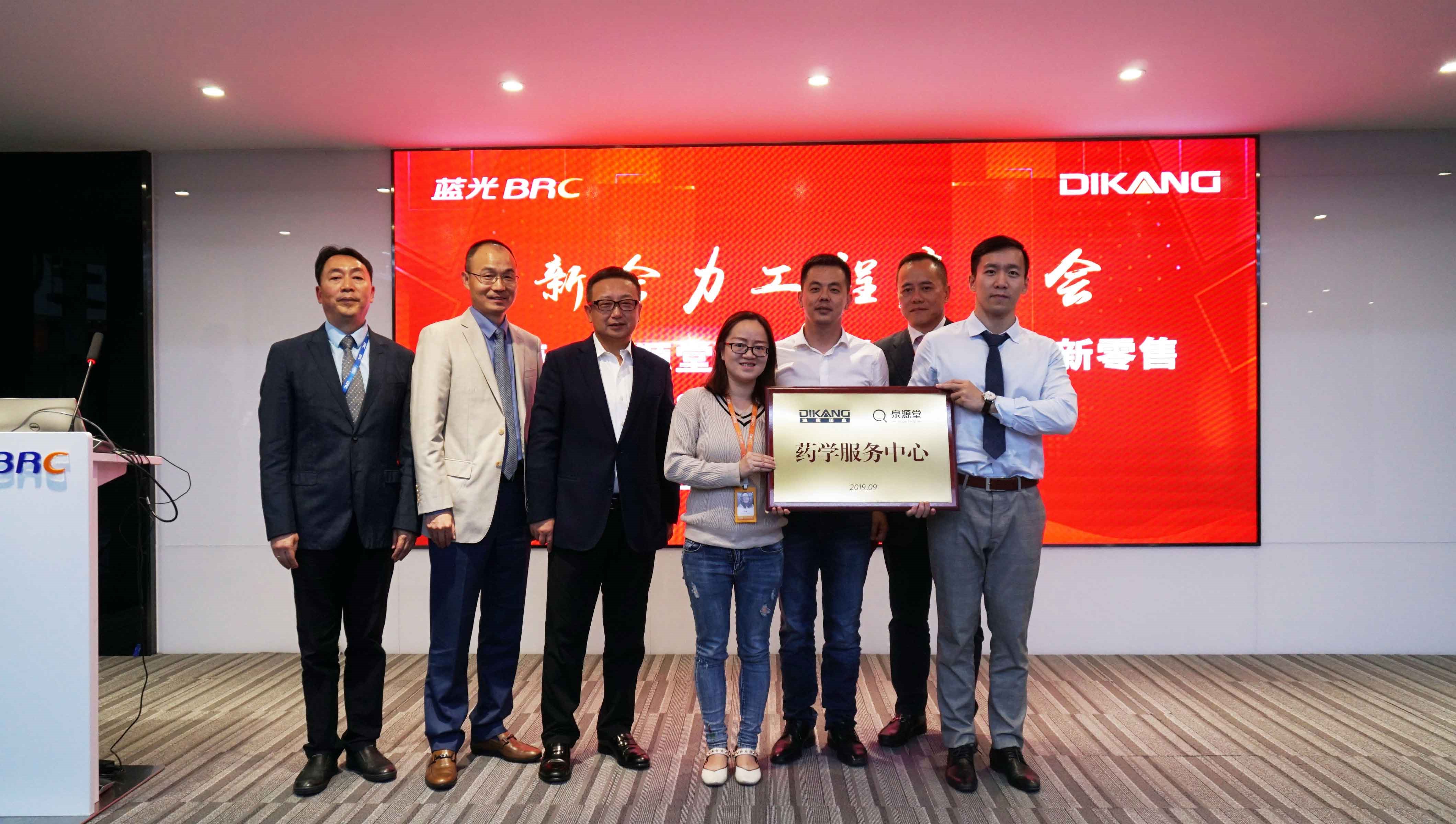 新协力工程启动会——满堂彩·泉源堂·新医势携手打造新零售