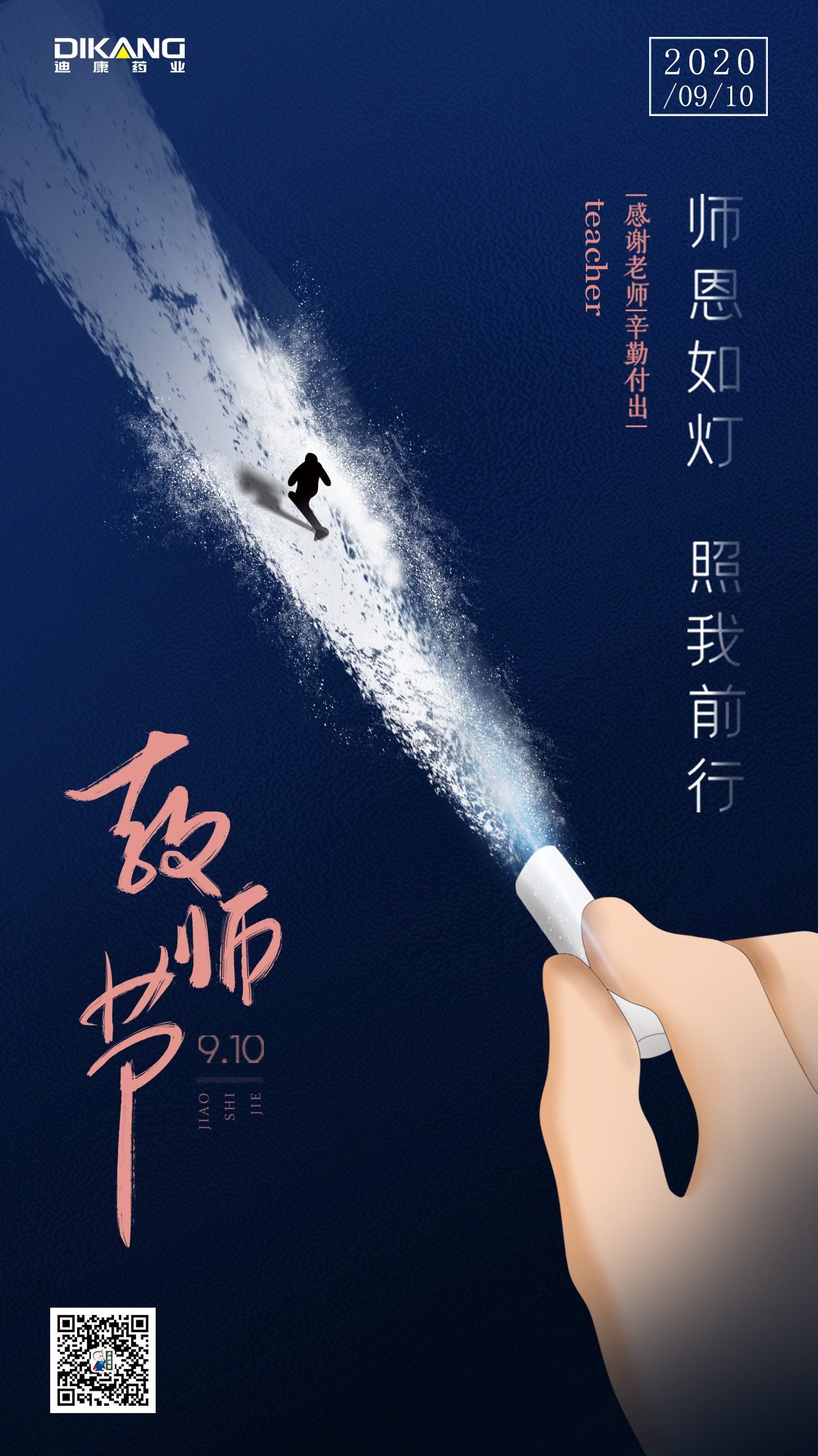 【企业文化】满堂彩培训学院祝内训师西席节快乐！