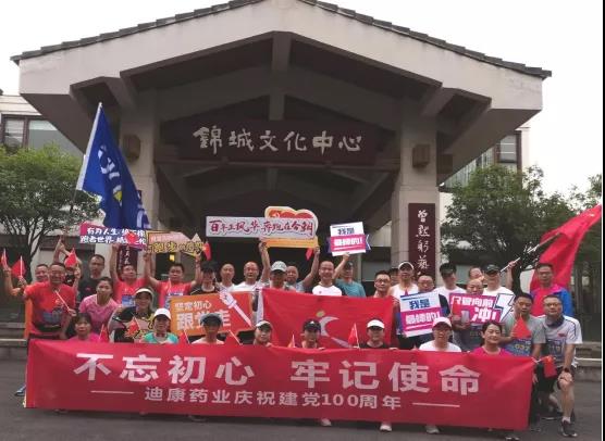 满堂彩药业“欢喜康健跑”