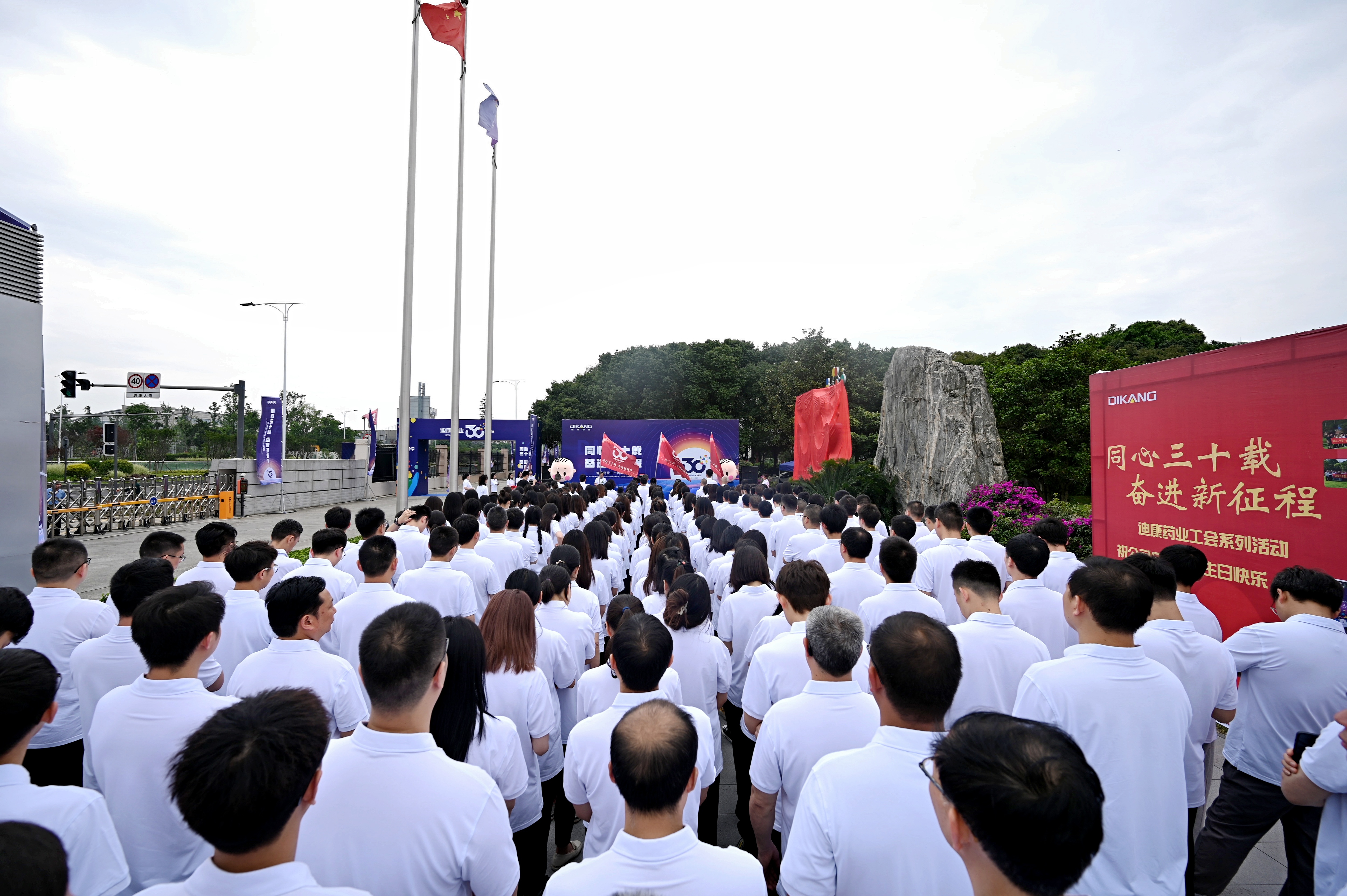 【企业新闻】同心三十载 奋进新征程|满堂彩药业建设30周年庆典运动盛大举行