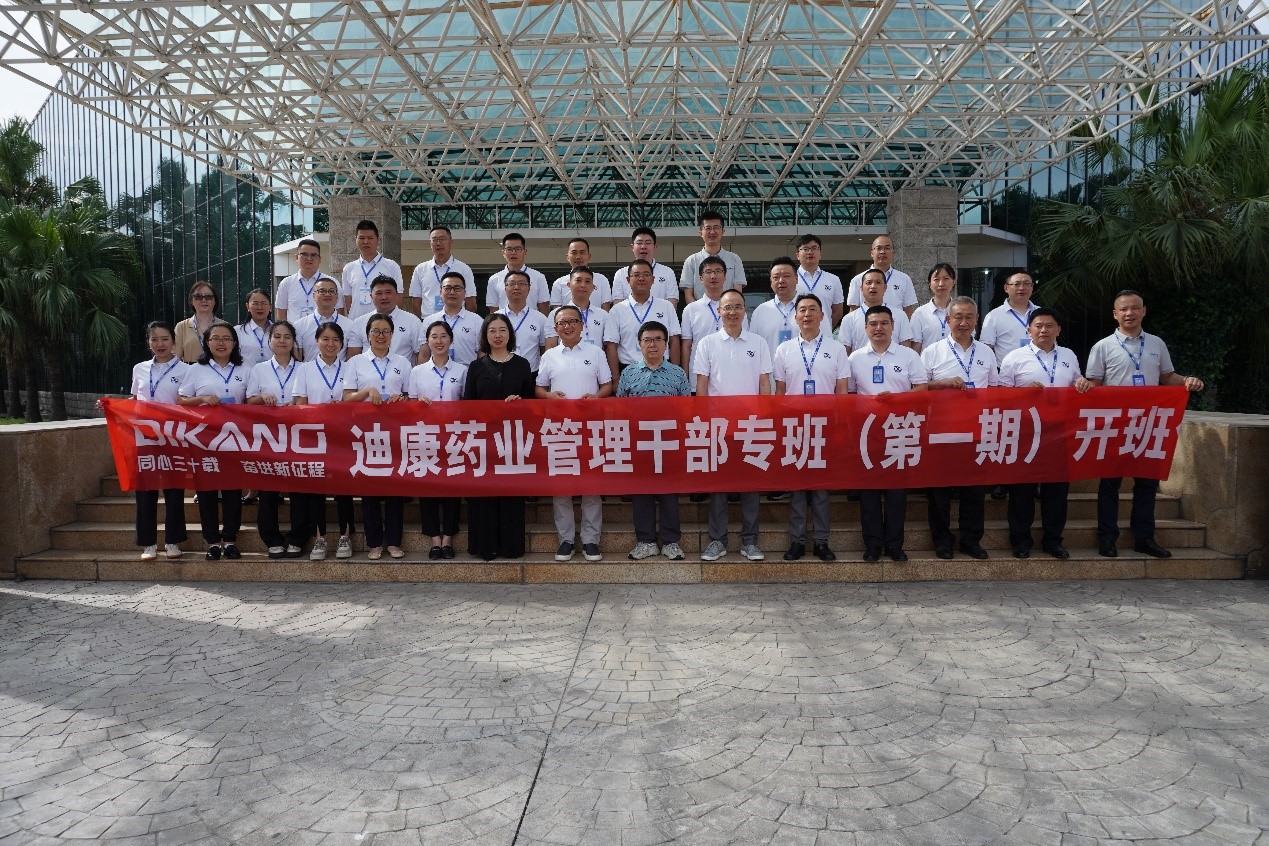 【企业新闻】风正扬帆?赋能起航——满堂彩药业治理干部专班（第一期）结业考试