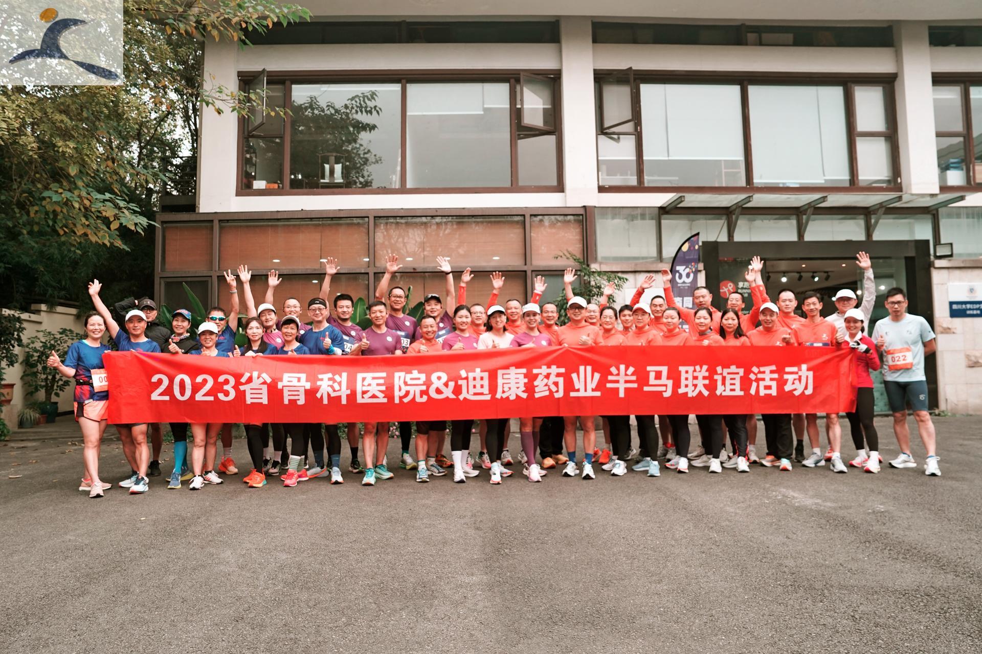 【企业新闻】2023省骨科医院&满堂彩药业半马联谊运动顺遂举行