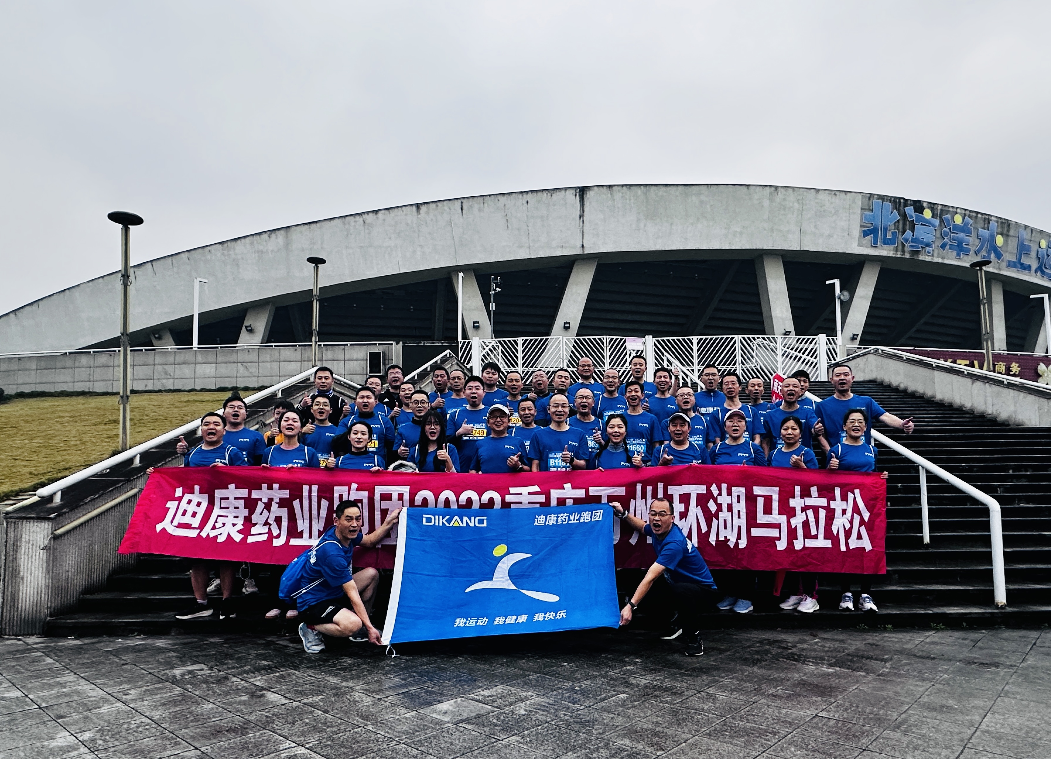 【企业新闻】激情燃万马，，，跑出新风范——满堂彩药业跑团集结2023重庆万州环湖马拉松 ！
