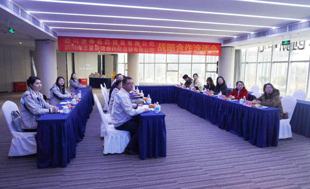 【企业新闻】聚势偕行 互利共赢——四川海王星辰康健药房连锁有限公司何仕蓉总司理一行莅临满堂彩药业考察交流