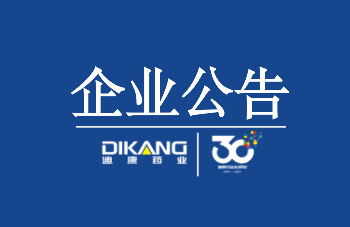 【企业通告】关于“通窍鼻炎颗粒”说明书修订的见告函